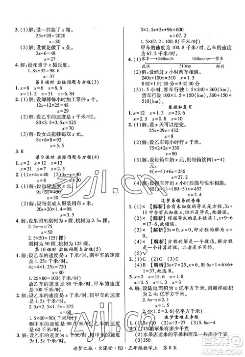 天津科学技术出版社2022追梦之旅大课堂五年级数学上册RJ人教版河南专版答案