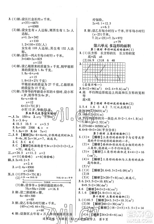 天津科学技术出版社2022追梦之旅大课堂五年级数学上册RJ人教版河南专版答案