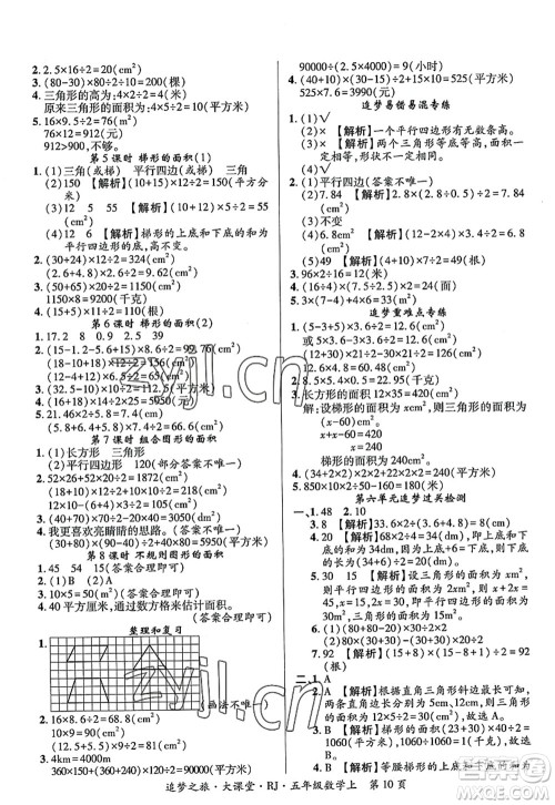 天津科学技术出版社2022追梦之旅大课堂五年级数学上册RJ人教版河南专版答案