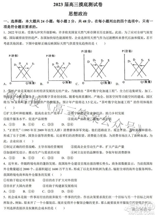 南昌市2023届高三摸底测试卷思想政治试题及答案