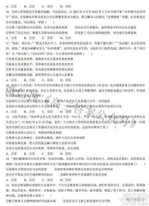 南昌市2023届高三摸底测试卷思想政治试题及答案 南昌市2023届高三摸底测试卷思想政治试题及答案