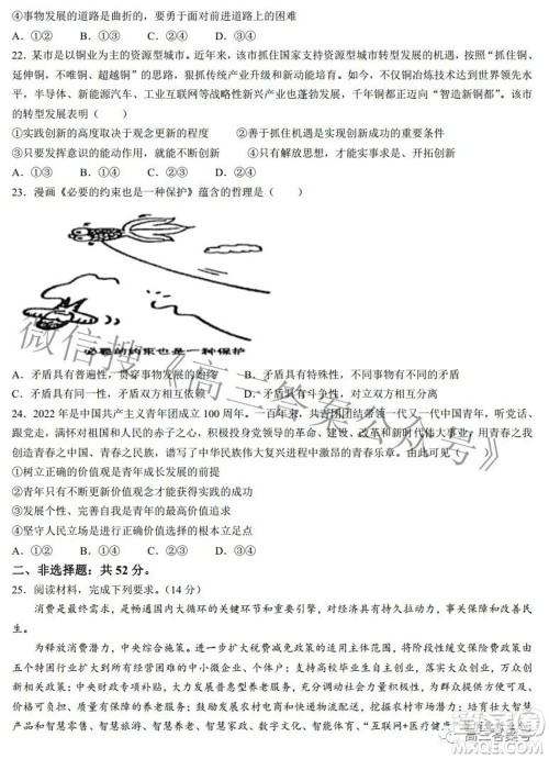 南昌市2023届高三摸底测试卷思想政治试题及答案 南昌市2023届高三摸底测试卷思想政治试题及答案