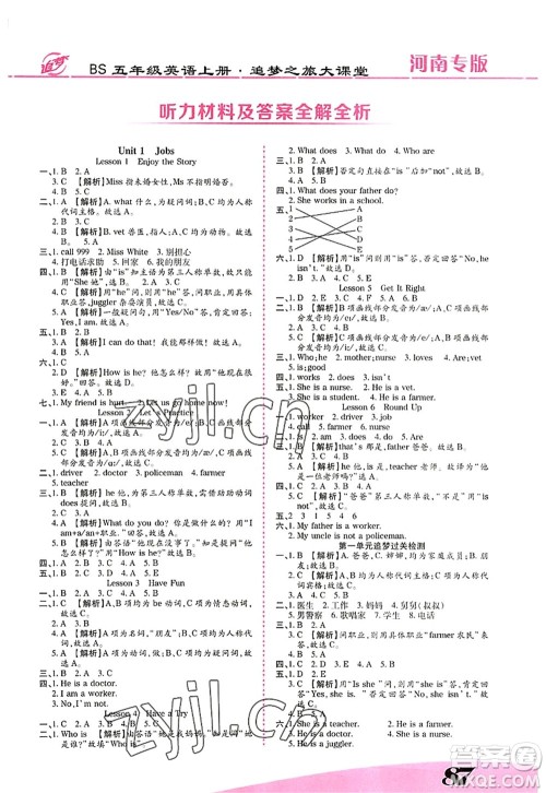 天津科学技术出版社2022追梦之旅大课堂五年级英语上册BS北师版河南专版答案