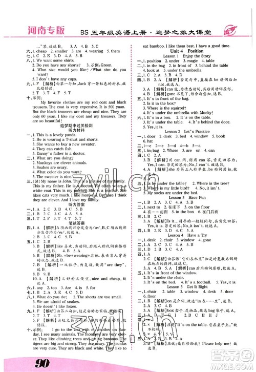 天津科学技术出版社2022追梦之旅大课堂五年级英语上册BS北师版河南专版答案