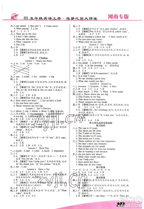 天津科学技术出版社2022追梦之旅大课堂五年级英语上册BS北师版河南专版答案 天津科学技术出版社2022追梦之旅大课堂五年级英语上册BS北师版河南专版答案