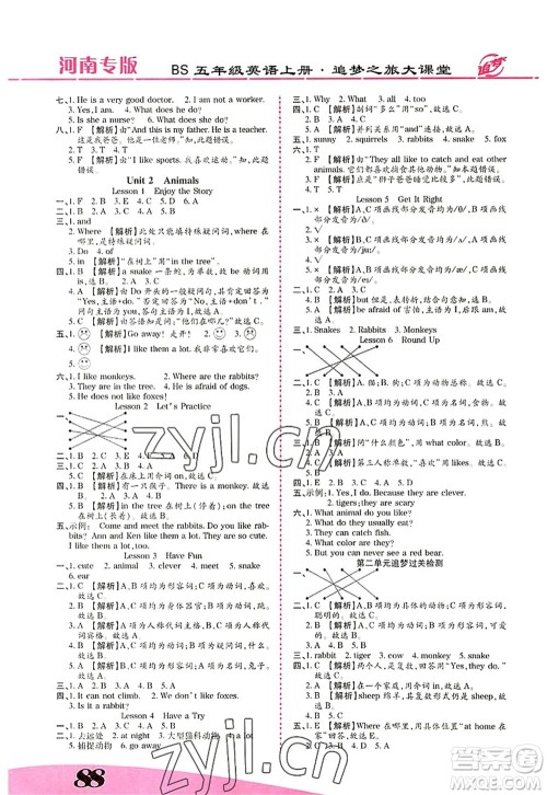 天津科学技术出版社2022追梦之旅大课堂五年级英语上册BS北师版河南专版答案