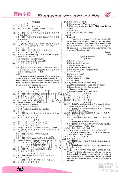 天津科学技术出版社2022追梦之旅大课堂五年级英语上册BS北师版河南专版答案 天津科学技术出版社2022追梦之旅大课堂五年级英语上册BS北师版河南专版答案