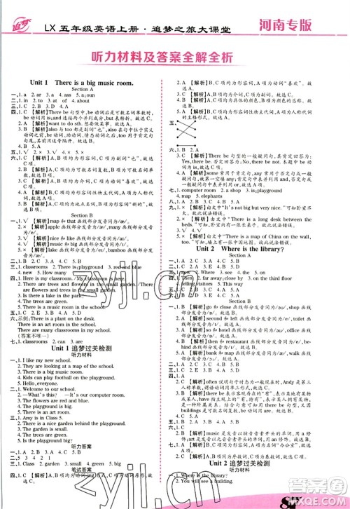 天津科学技术出版社2022追梦之旅大课堂五年级英语上册LX鲁湘版河南专版答案