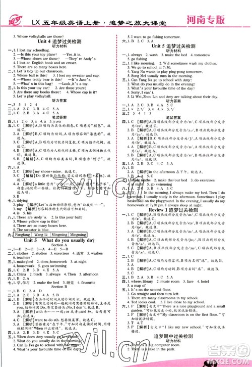 天津科学技术出版社2022追梦之旅大课堂五年级英语上册LX鲁湘版河南专版答案