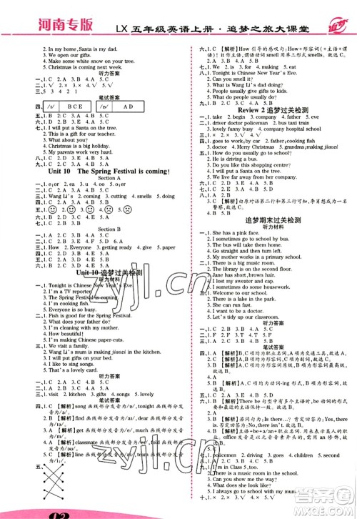 天津科学技术出版社2022追梦之旅大课堂五年级英语上册LX鲁湘版河南专版答案