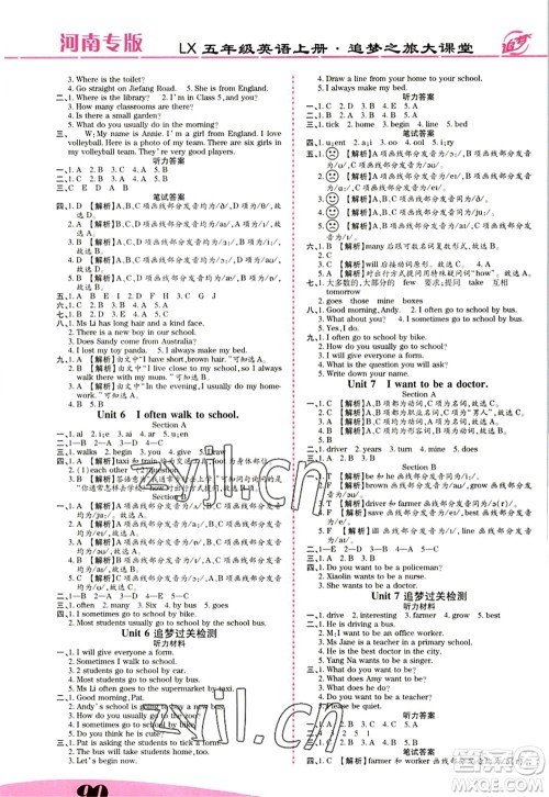 天津科学技术出版社2022追梦之旅大课堂五年级英语上册LX鲁湘版河南专版答案