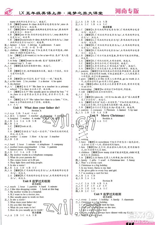 天津科学技术出版社2022追梦之旅大课堂五年级英语上册LX鲁湘版河南专版答案