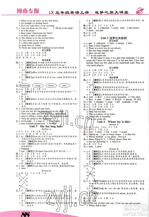 天津科学技术出版社2022追梦之旅大课堂五年级英语上册LX鲁湘版河南专版答案