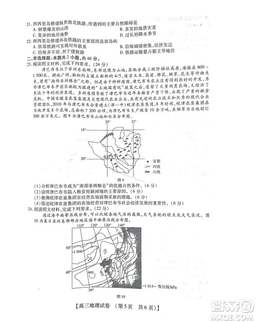 河南省六市2022-2023学年高三年级TOP二十名校九月摸底考试高三地理试卷及答案