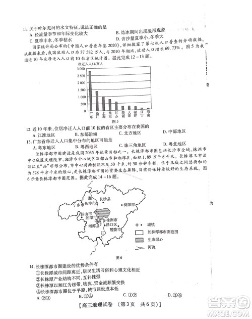河南省六市2022-2023学年高三年级TOP二十名校九月摸底考试高三地理试卷及答案