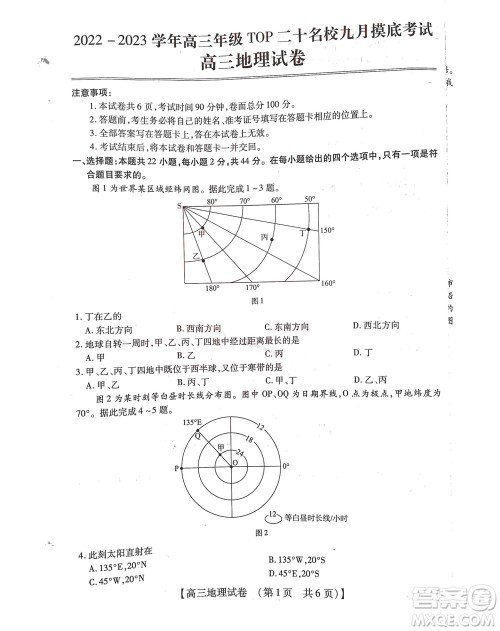 河南省六市2022-2023学年高三年级TOP二十名校九月摸底考试高三地理试卷及答案