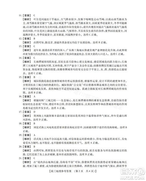 河南省六市2022-2023学年高三年级TOP二十名校九月摸底考试高三地理试卷及答案