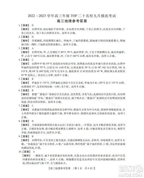 河南省六市2022-2023学年高三年级TOP二十名校九月摸底考试高三地理试卷及答案