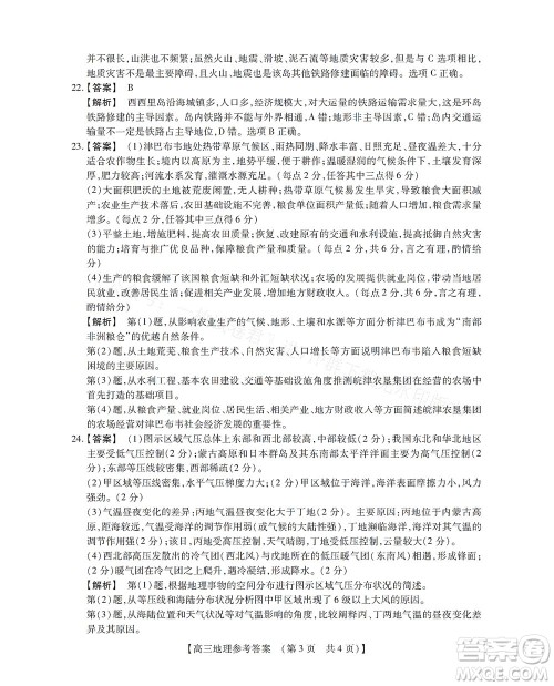 河南省六市2022-2023学年高三年级TOP二十名校九月摸底考试高三地理试卷及答案