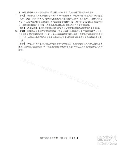 河南省六市2022-2023学年高三年级TOP二十名校九月摸底考试高三地理试卷及答案