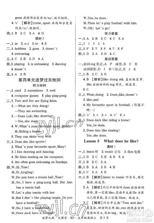 天津科学技术出版社2022追梦之旅大课堂五年级英语上册KP科普版河南专版答案