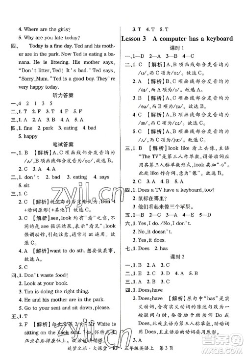 天津科学技术出版社2022追梦之旅大课堂五年级英语上册KP科普版河南专版答案