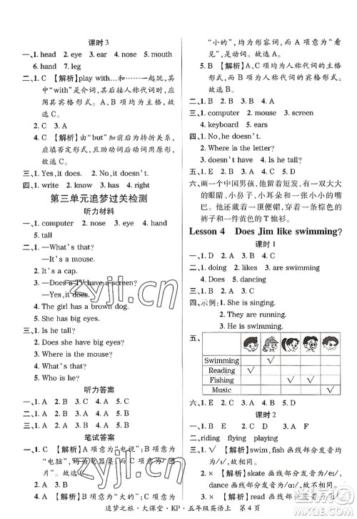 天津科学技术出版社2022追梦之旅大课堂五年级英语上册KP科普版河南专版答案