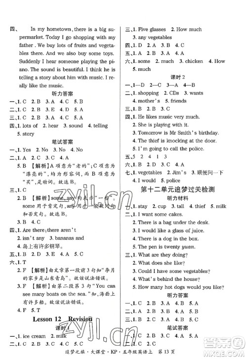 天津科学技术出版社2022追梦之旅大课堂五年级英语上册KP科普版河南专版答案