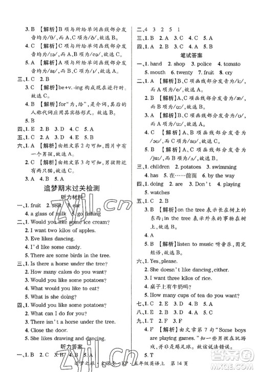 天津科学技术出版社2022追梦之旅大课堂五年级英语上册KP科普版河南专版答案