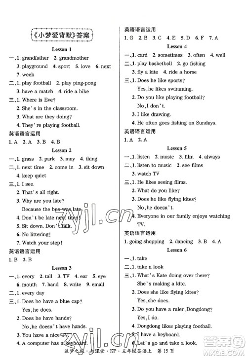 天津科学技术出版社2022追梦之旅大课堂五年级英语上册KP科普版河南专版答案