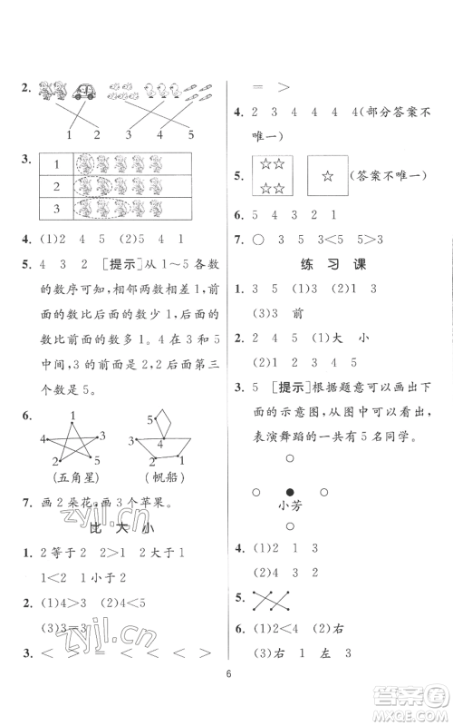 江苏人民出版社2022秋季实验班提优训练一年级上册数学人教版参考答案 江苏人民出版社2022秋季实验班提优训练一年级上册数学人教版参考答案
