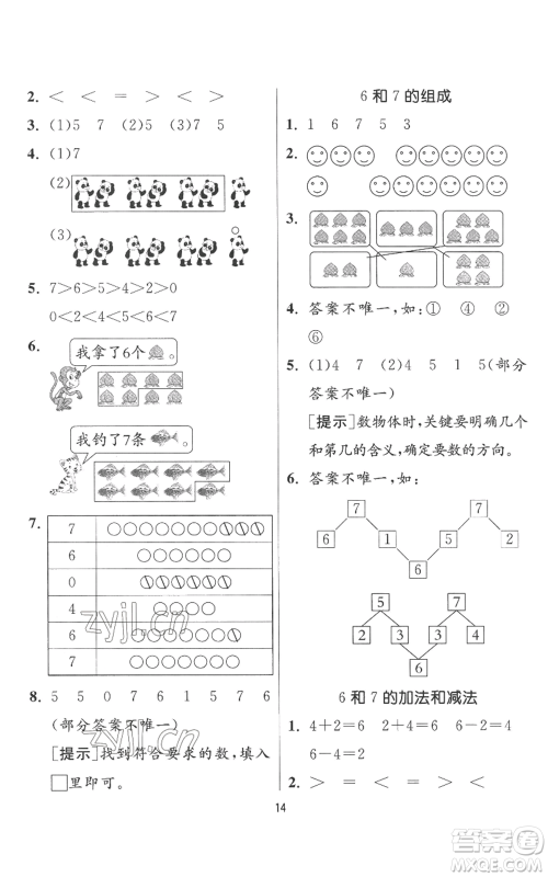 江苏人民出版社2022秋季实验班提优训练一年级上册数学人教版参考答案