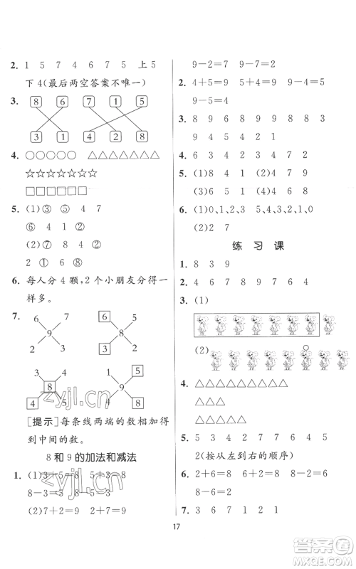 江苏人民出版社2022秋季实验班提优训练一年级上册数学人教版参考答案