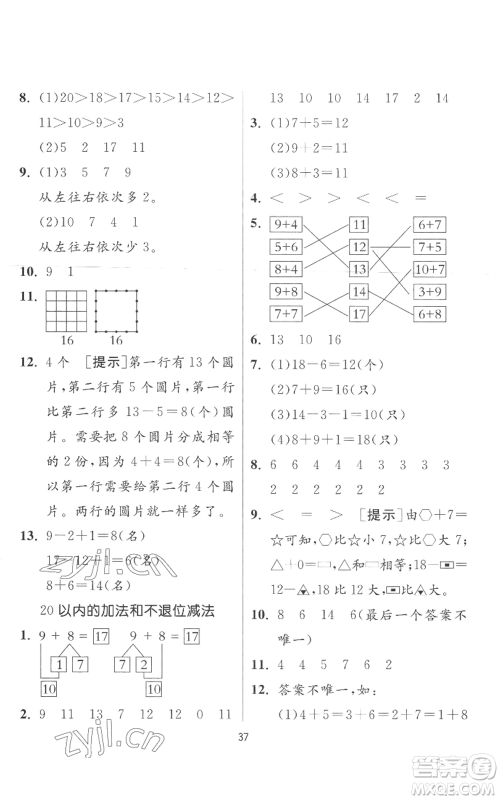 江苏人民出版社2022秋季实验班提优训练一年级上册数学人教版参考答案 江苏人民出版社2022秋季实验班提优训练一年级上册数学人教版参考答案