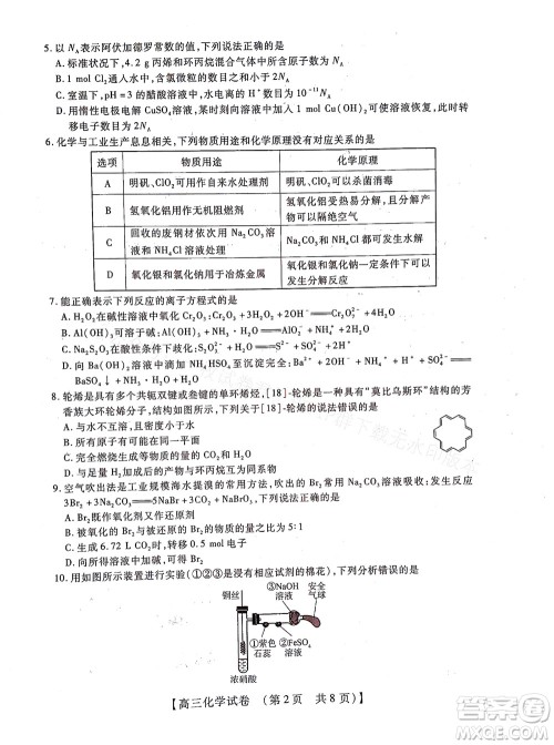 河南省六市2022-2023学年高三年级TOP二十名校九月摸底考试高三化学试卷及答案