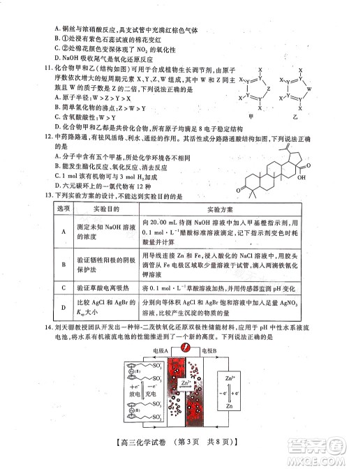 河南省六市2022-2023学年高三年级TOP二十名校九月摸底考试高三化学试卷及答案