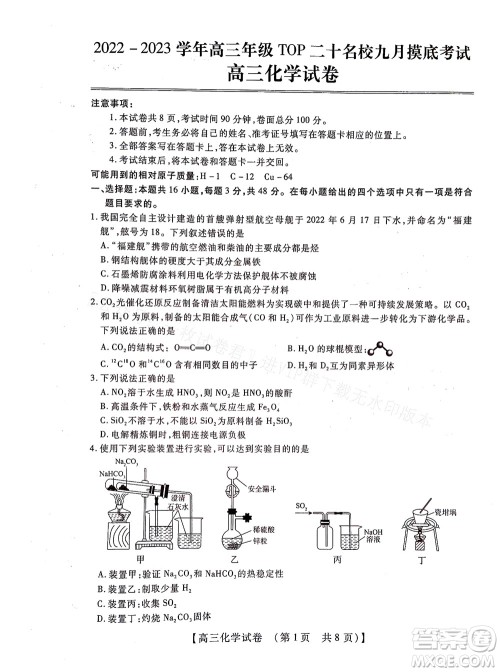 河南省六市2022-2023学年高三年级TOP二十名校九月摸底考试高三化学试卷及答案