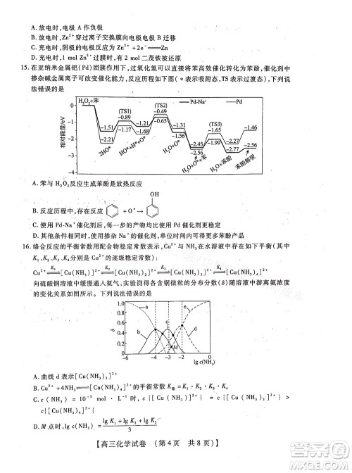 河南省六市2022-2023学年高三年级TOP二十名校九月摸底考试高三化学试卷及答案