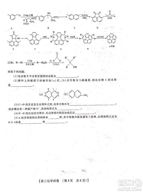 河南省六市2022-2023学年高三年级TOP二十名校九月摸底考试高三化学试卷及答案