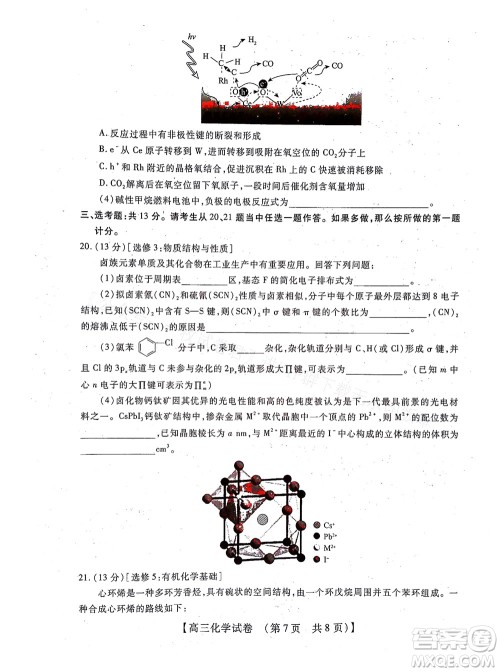 河南省六市2022-2023学年高三年级TOP二十名校九月摸底考试高三化学试卷及答案