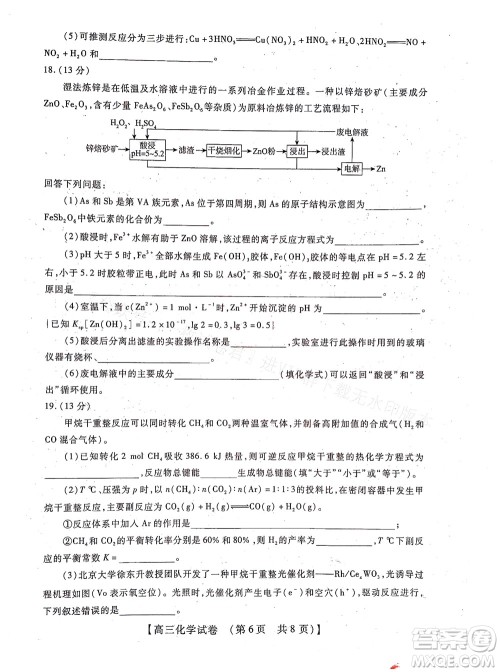 河南省六市2022-2023学年高三年级TOP二十名校九月摸底考试高三化学试卷及答案