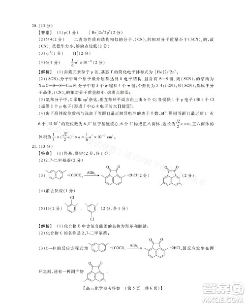 河南省六市2022-2023学年高三年级TOP二十名校九月摸底考试高三化学试卷及答案