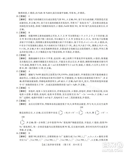 河南省六市2022-2023学年高三年级TOP二十名校九月摸底考试高三化学试卷及答案