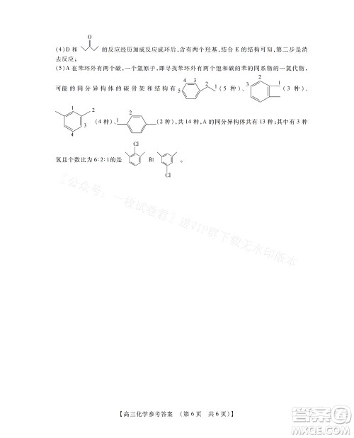 河南省六市2022-2023学年高三年级TOP二十名校九月摸底考试高三化学试卷及答案