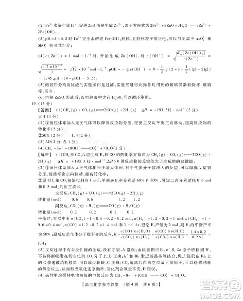 河南省六市2022-2023学年高三年级TOP二十名校九月摸底考试高三化学试卷及答案