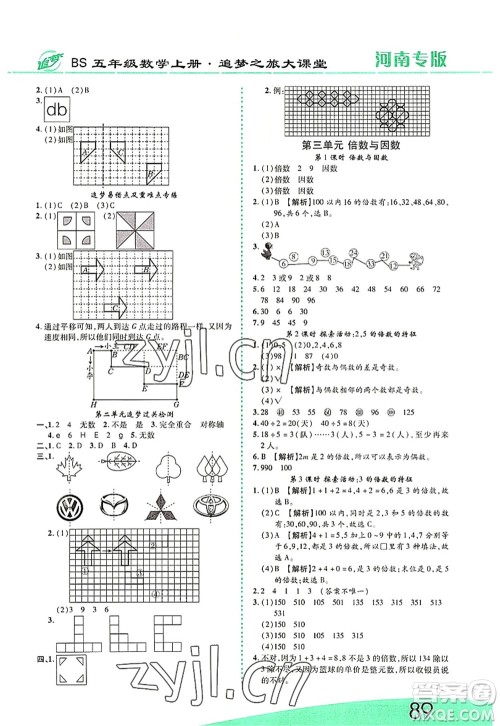 天津科学技术出版社2022追梦之旅大课堂五年级数学上册BS北师版河南专版答案