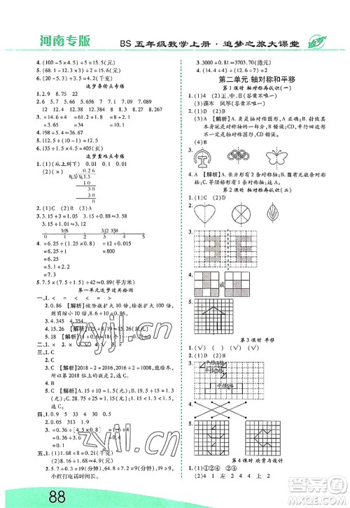 天津科学技术出版社2022追梦之旅大课堂五年级数学上册BS北师版河南专版答案 天津科学技术出版社2022追梦之旅大课堂五年级数学上册BS北师版河南专版答案