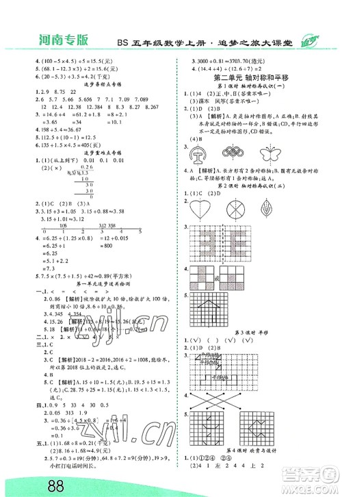 天津科学技术出版社2022追梦之旅大课堂五年级数学上册BS北师版河南专版答案