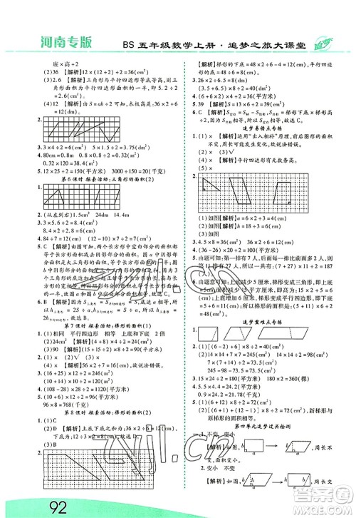 天津科学技术出版社2022追梦之旅大课堂五年级数学上册BS北师版河南专版答案