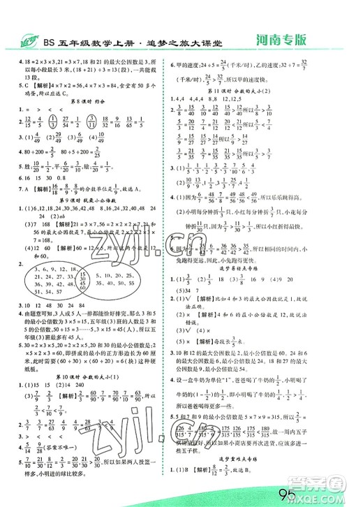 天津科学技术出版社2022追梦之旅大课堂五年级数学上册BS北师版河南专版答案